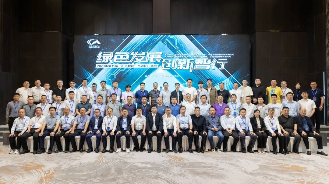 綠色發展，創新智行！第七屆山河智能水泥礦山峰會順利舉辦