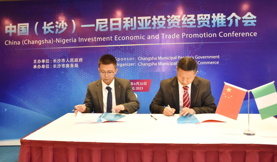 山河智能受邀參加中國（長沙）—尼日利亞投資經貿推介會，并簽署重要合作協議