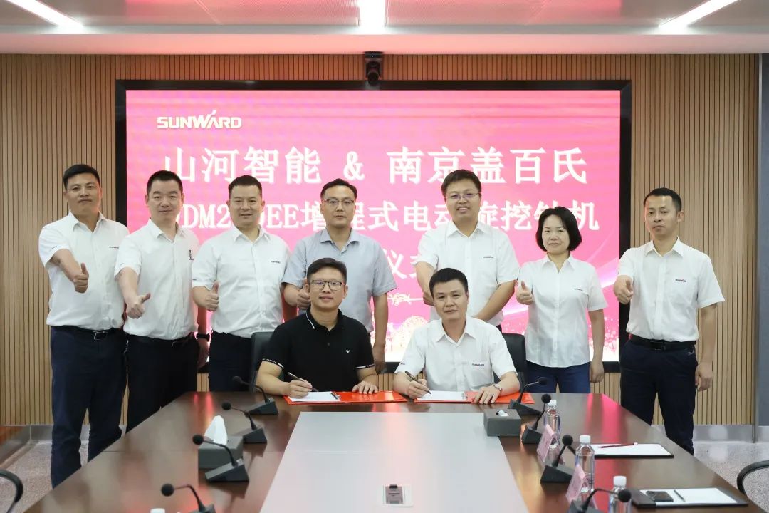 攜手開啟綠色轉型之路！山河智能&南京蓋百氏增程式電動旋挖鉆機簽約儀式成功舉辦