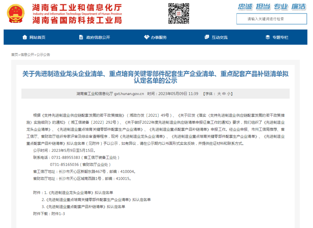 創新、協同、發展！山河智能入選《先進制造業龍頭企業清單》