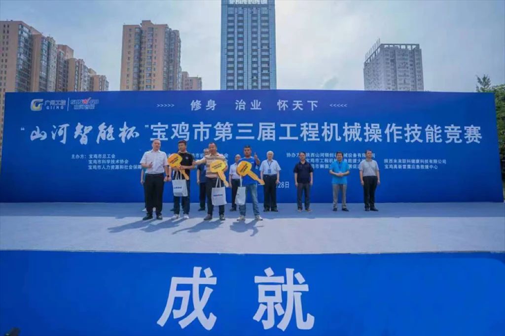 圓滿落幕！“山河智能杯”寶雞市第三屆工程機械操作技能競賽精彩不斷