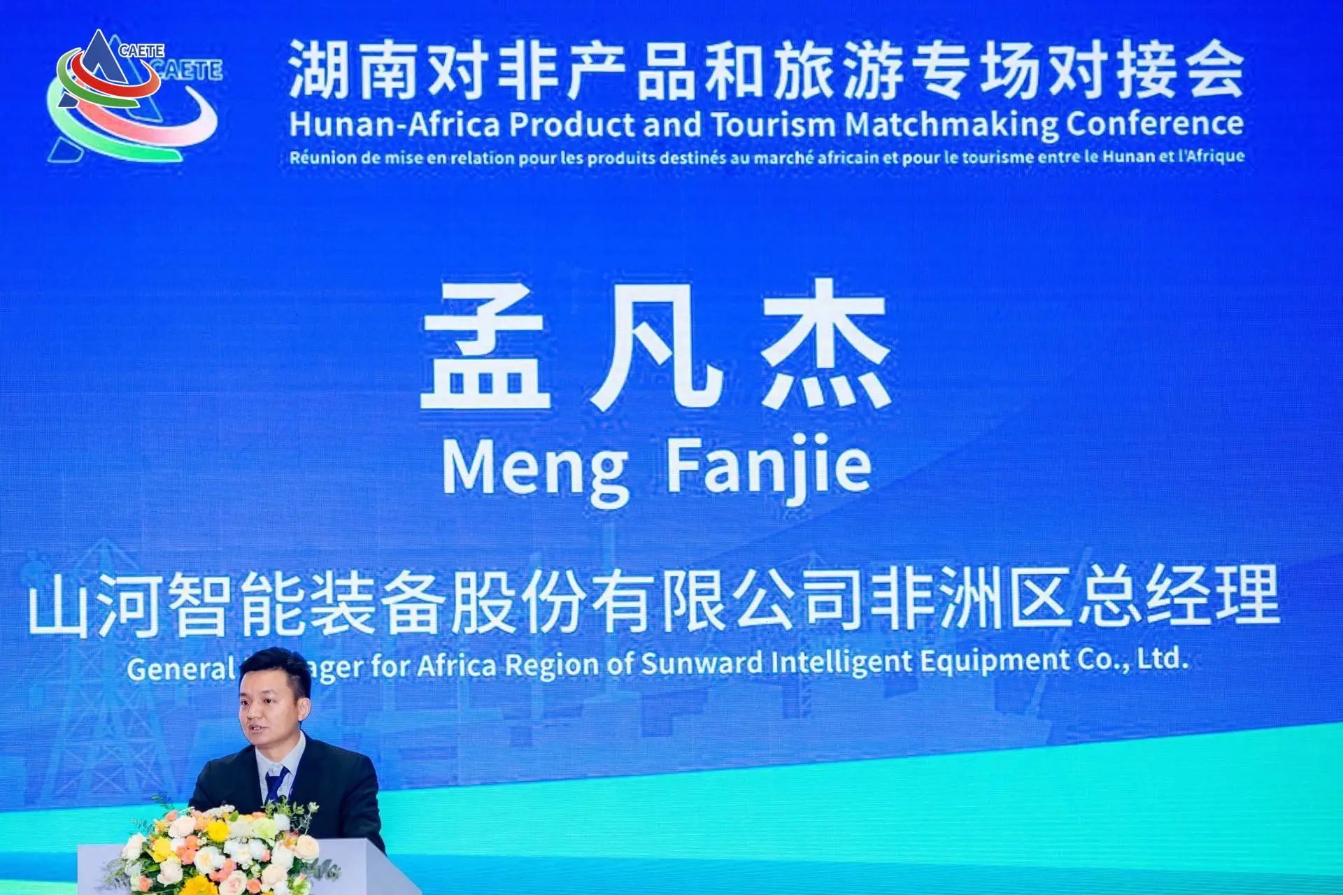 中非經貿博覽會圓滿落幕，山河智能續寫對非合作新篇