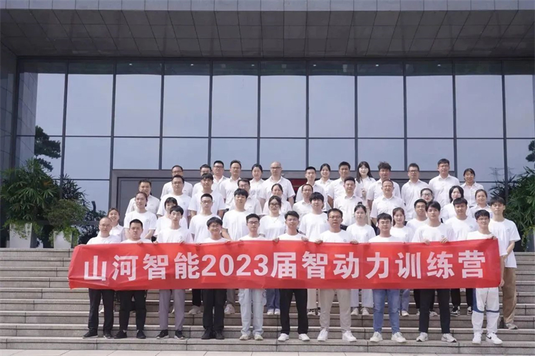 奔赴熱愛，山河智能2023屆“智動力”正式報到！