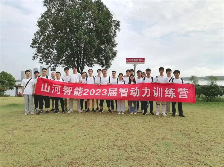 奔赴熱愛，山河智能2023屆“智動力”正式報到！