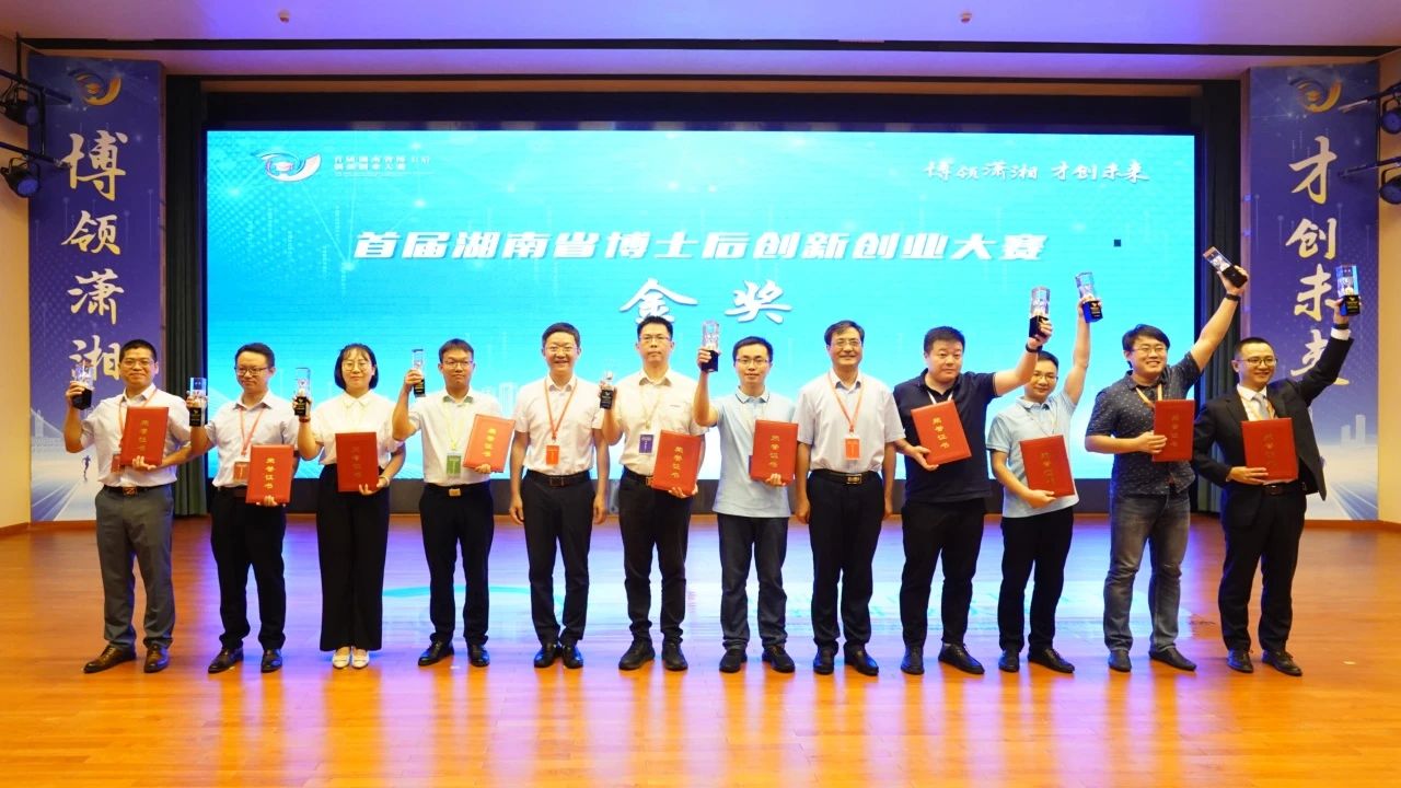 點贊！山河智能博士后團隊斬獲首屆湖南省博士后創新創業大賽金獎