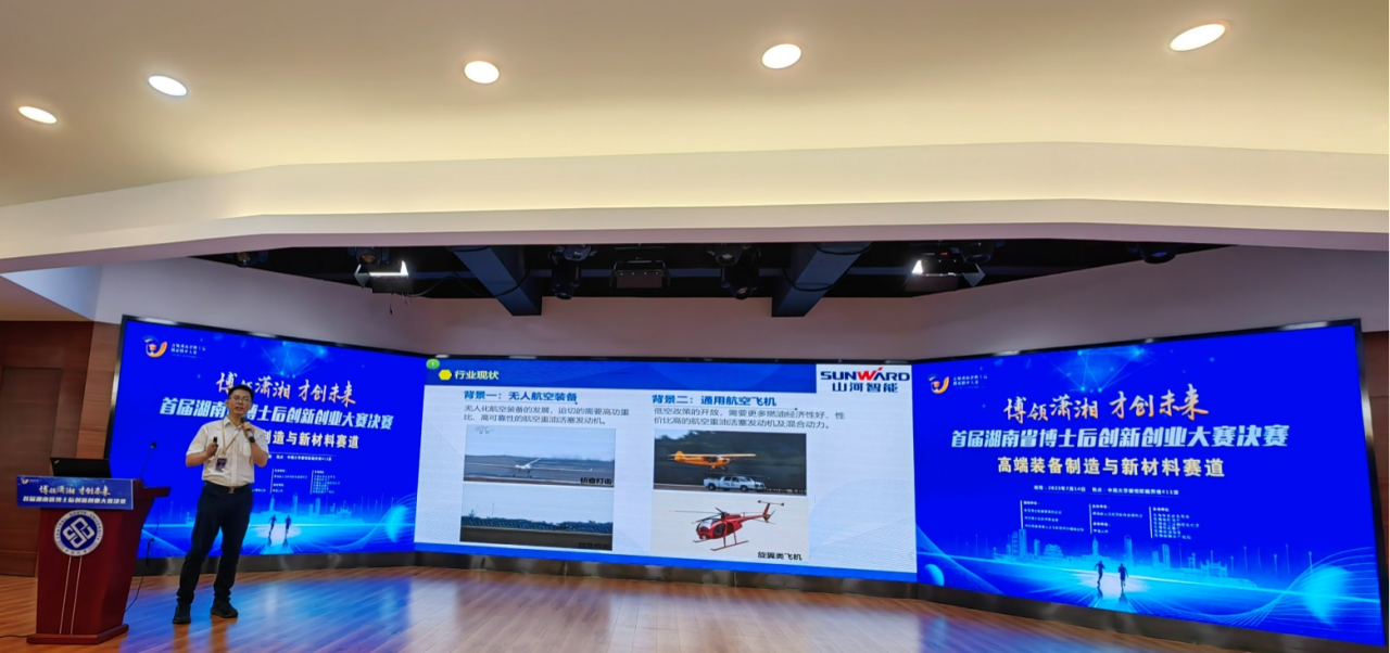 點贊！山河智能博士后團隊斬獲首屆湖南省博士后創新創業大賽金獎