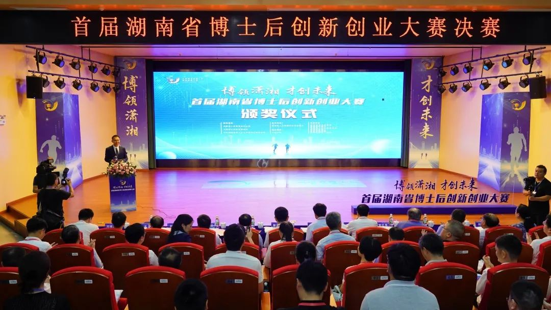 點贊！山河智能博士后團隊斬獲首屆湖南省博士后創新創業大賽金獎