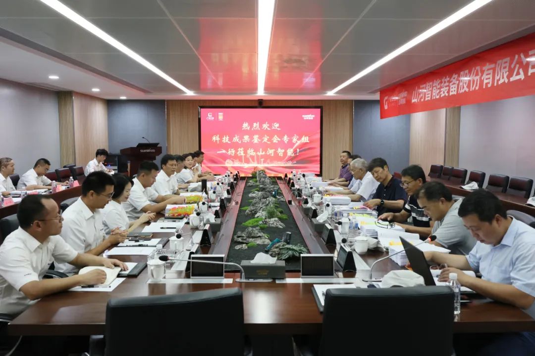 國際領先！山河智能6項科技成果通過鑒定