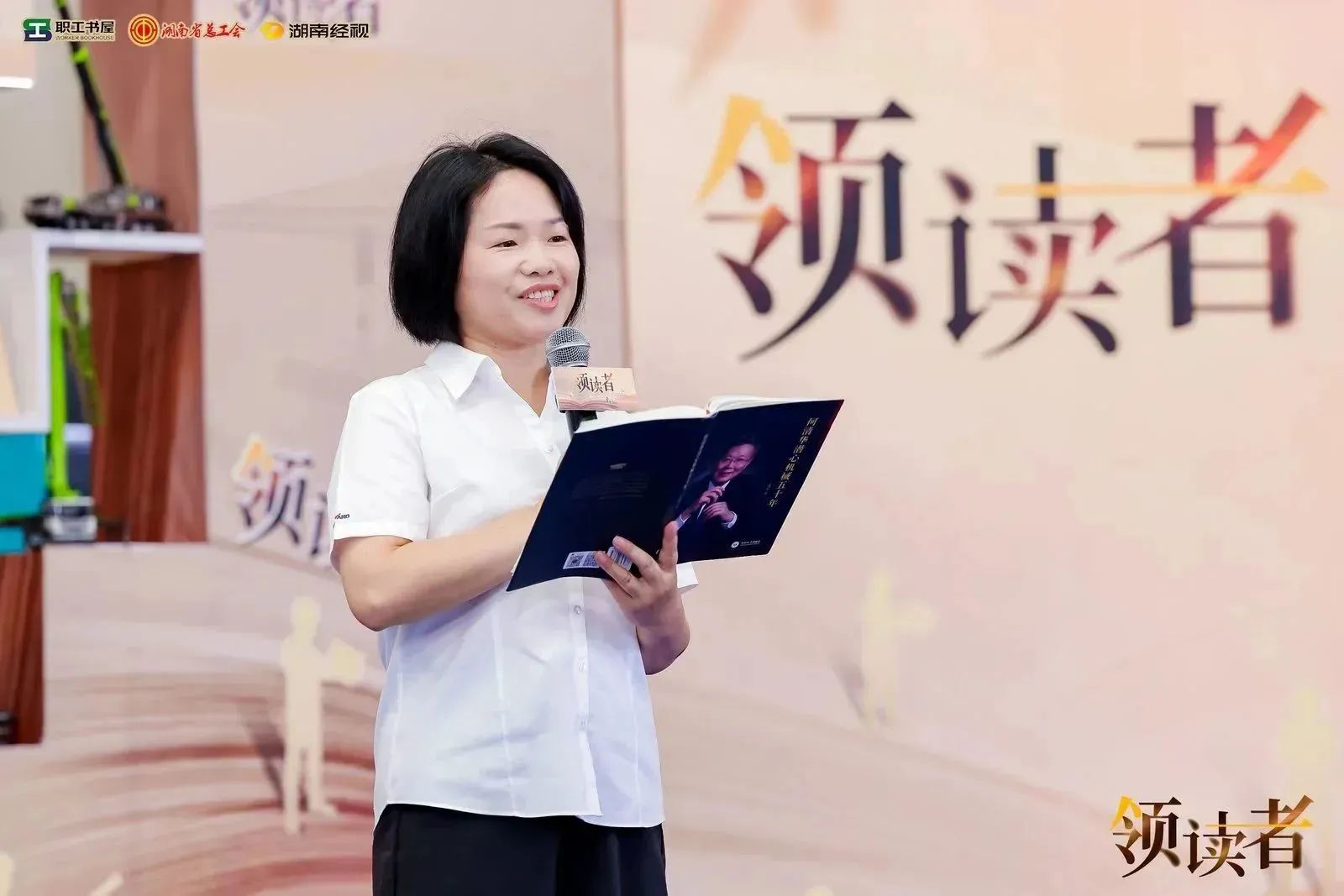 閱享世界，智造未來！大型直播節目《領讀者》長沙智能制造專場在山河工業城舉辦