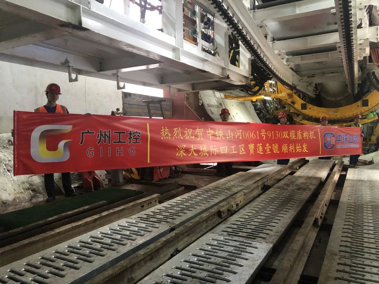 助力深大城際鐵路建設，中鐵山河0061號雙模盾構機順利始發