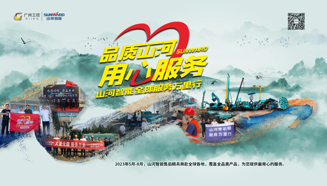 品質山河，用心服務！山河智能服務萬里行活動走進非洲加納