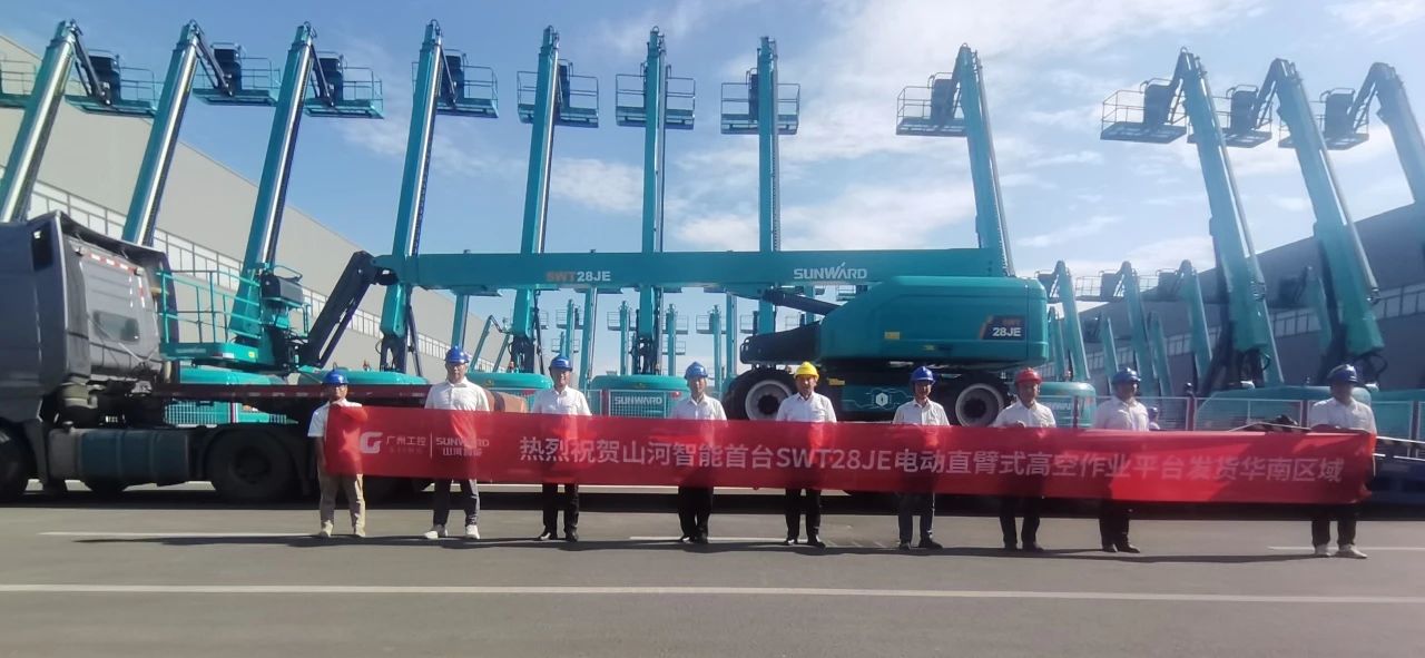 高配置、硬實力！山河智能電動直臂高空作業平臺進軍華南區域