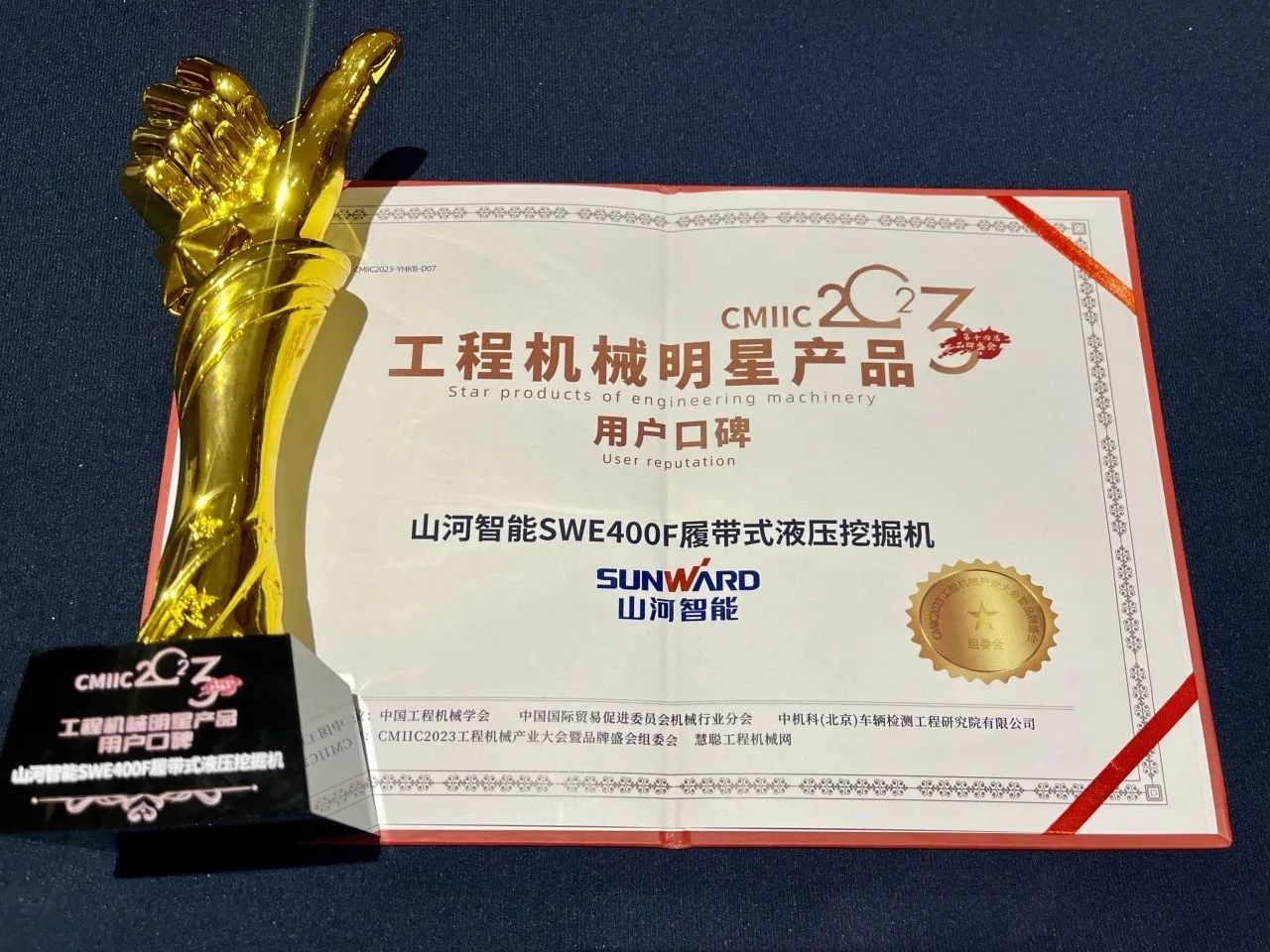 口碑超贊！山河智能SWE400F挖掘機榮獲工程機械明星產品大獎