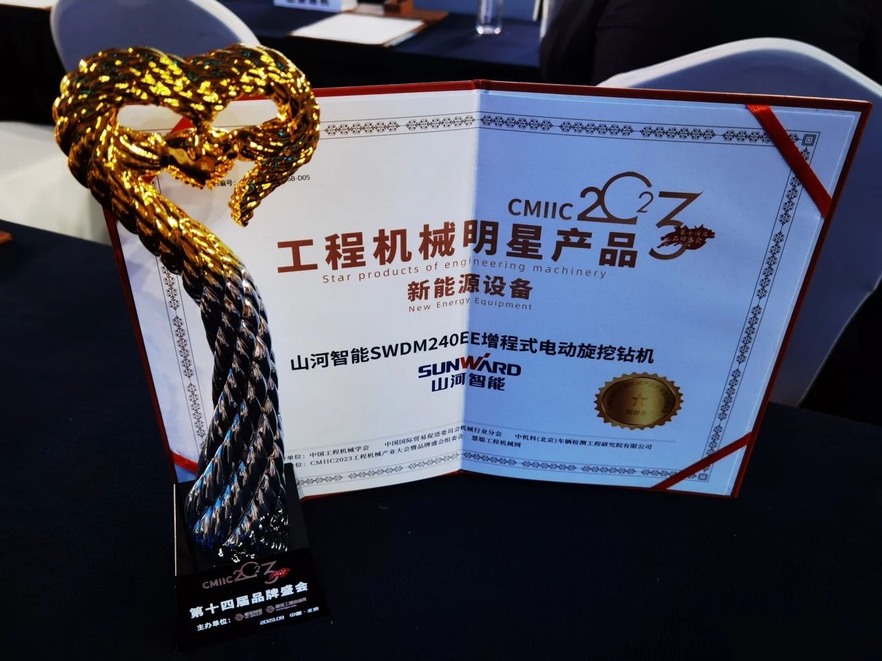 CMIIC2023明星產品榜揭曉！山河智能多款產品上榜