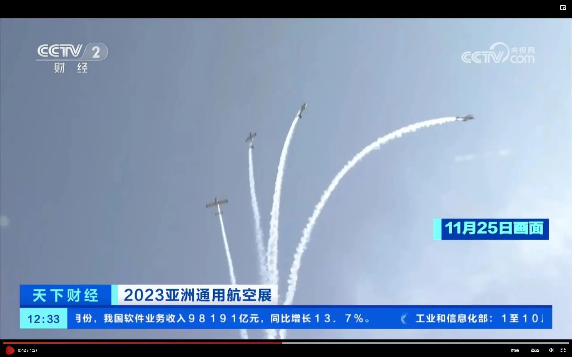 央媒聚焦！一起見證首屆亞洲通用航空展上的山河風采