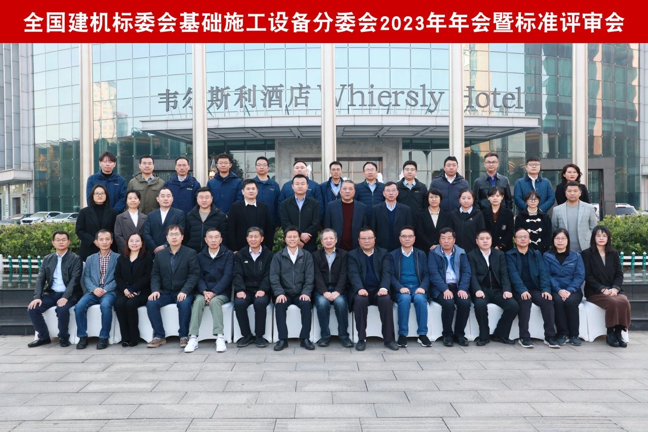 山河智能主導的行業標準《建筑施工機械與設備 液壓式壓樁機》通過專家審查