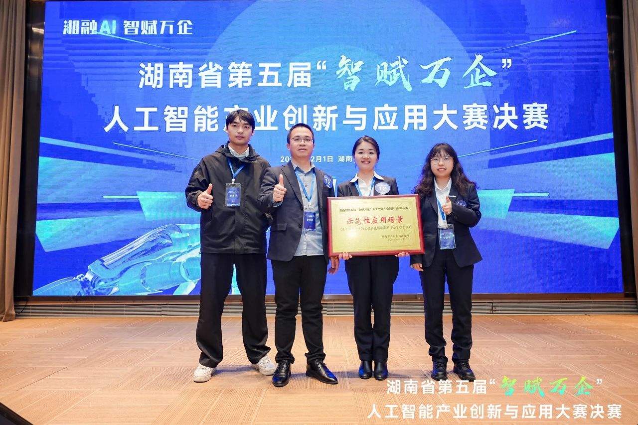 山河智能斬獲“智賦萬企”人工智能大賽示范性應用場景大獎