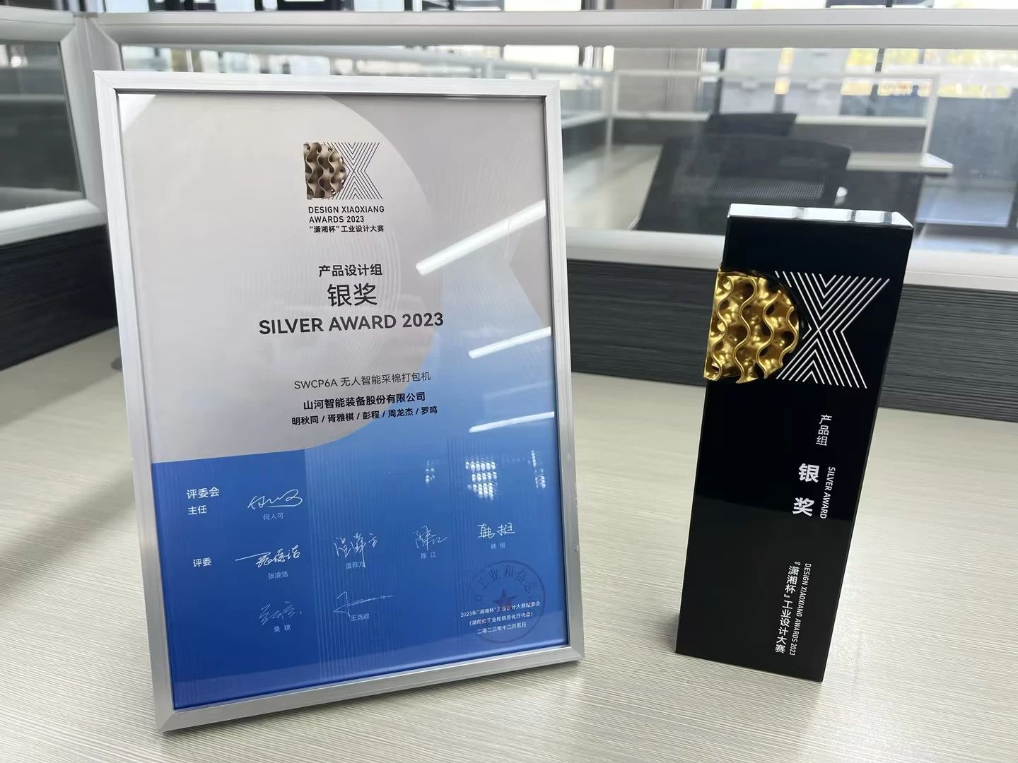 高地建設，設計賦能！山河智能斬獲2023年“瀟湘杯”工業設計大賽銀獎