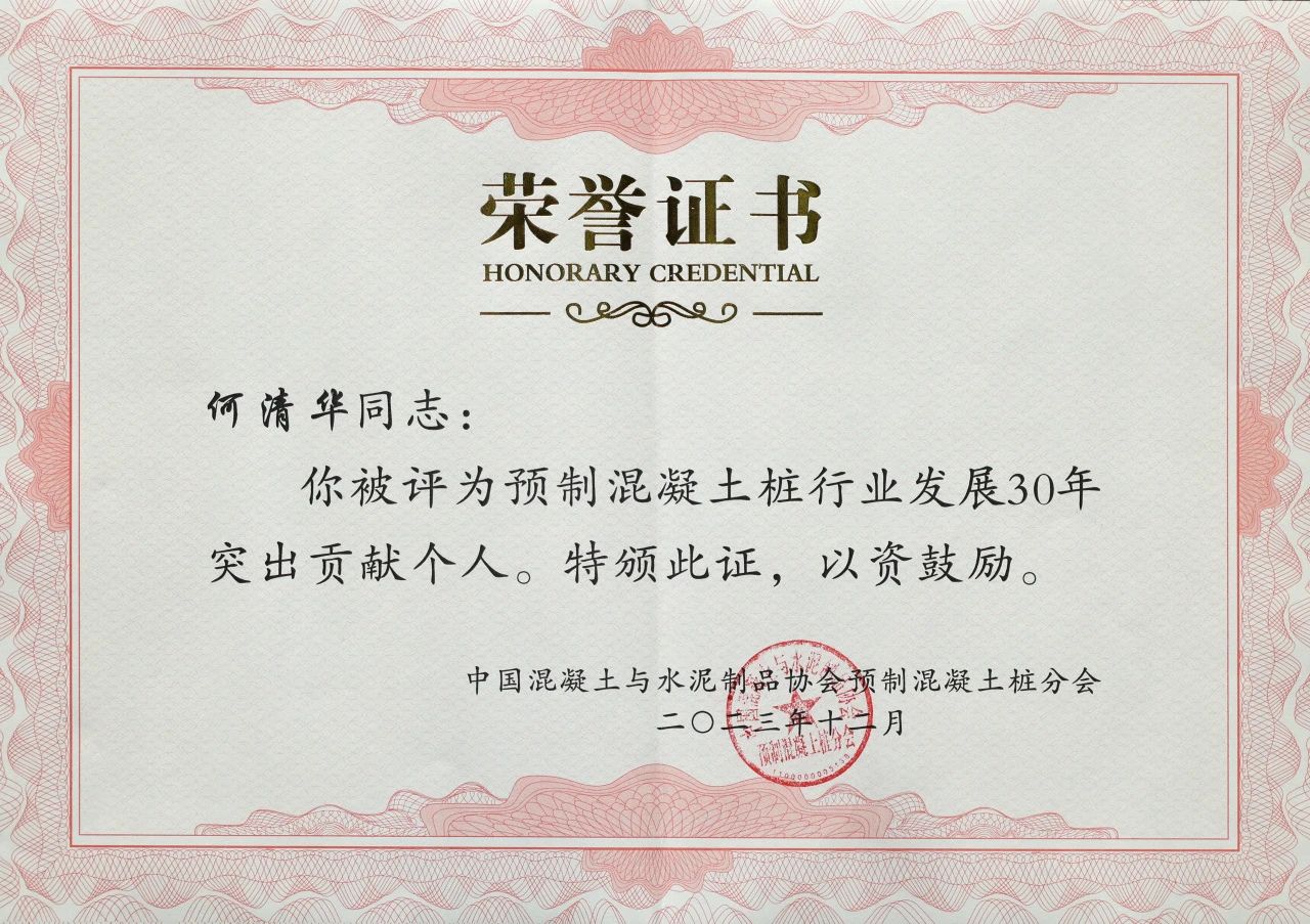 山河智能獲評預制混凝土樁行業發展30年“突出貢獻單位”