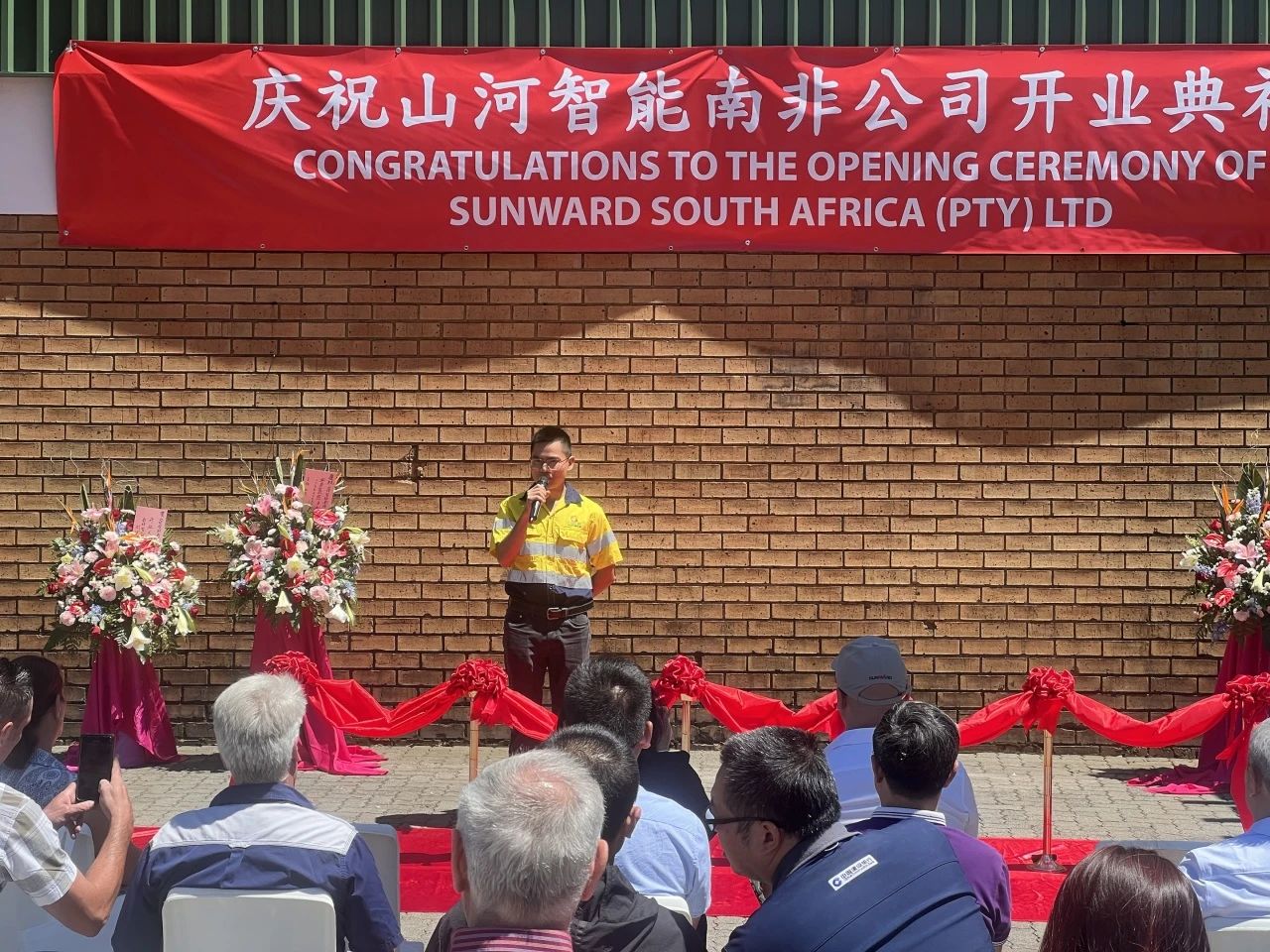山河智能南非公司正式開業，開啟中非合作新篇章