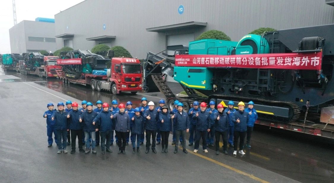 加速出海，山河普石勒破碎篩分設備批量出口東南亞