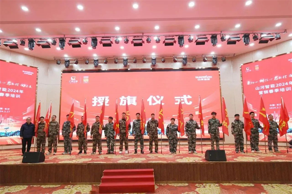 新春第一課，開啟新征程！山河智能2024年營銷春季培訓成功舉行