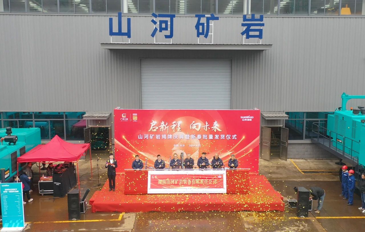啟新程，向未來！山河礦巖揭牌慶典暨新春發貨儀式圓滿舉行