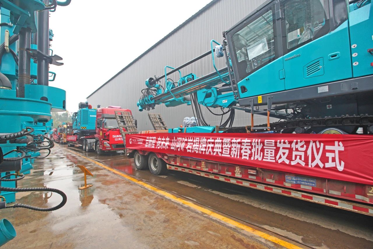 啟新程，向未來！山河礦巖揭牌慶典暨新春發貨儀式圓滿舉行