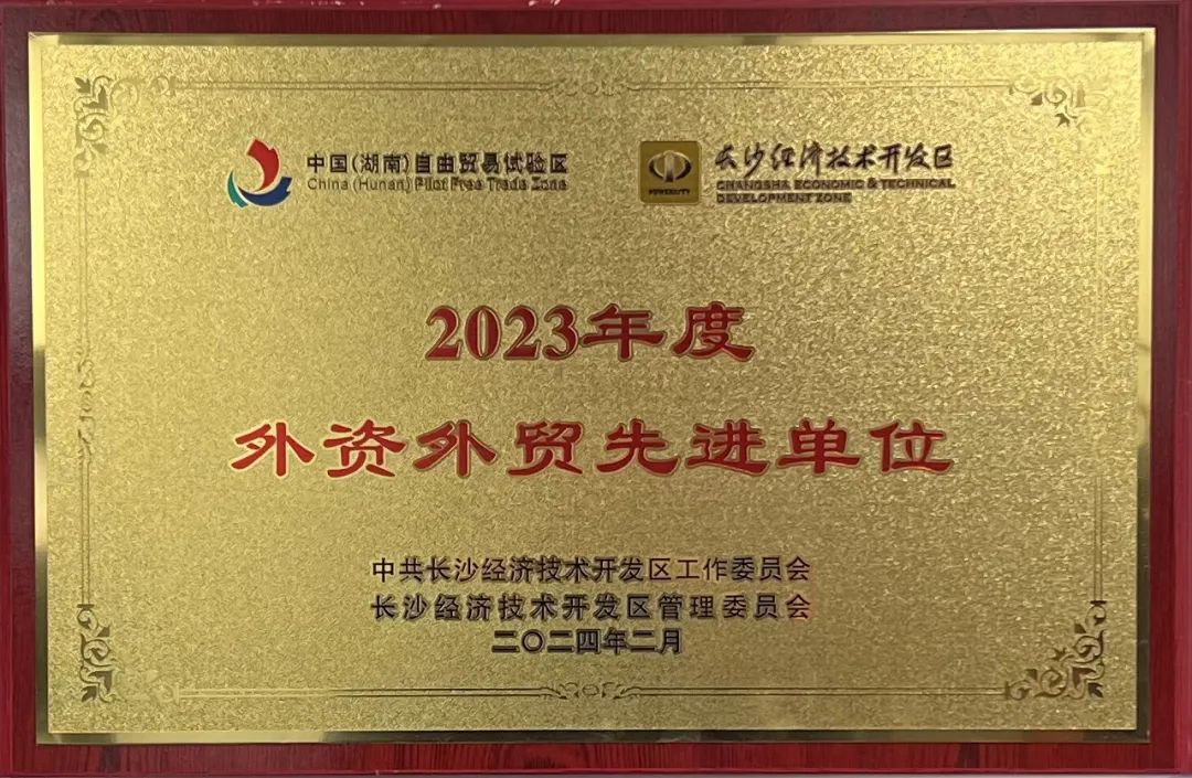 山河智能榮登長沙經開區高質量發展高水平開放光榮榜