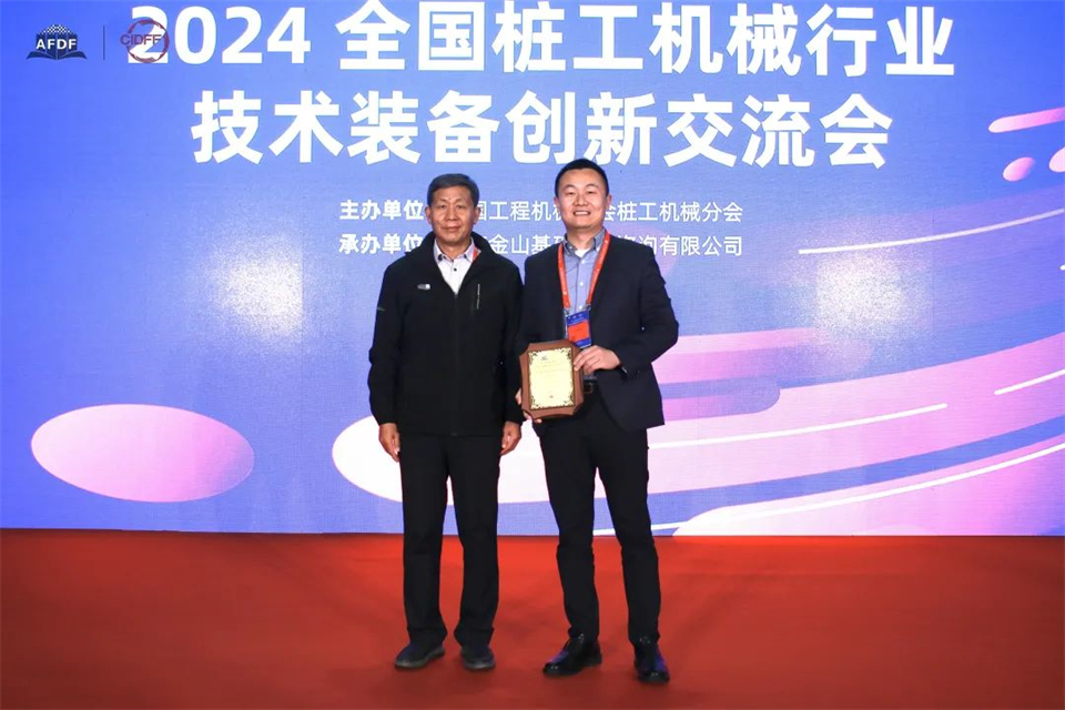 堅持創新，賦能產業！山河智能出席第十三屆深基礎工程發展論壇