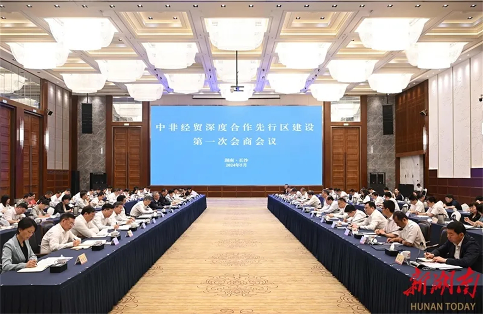 中非經貿深度合作先行區建設第一次會商會議在長沙召開