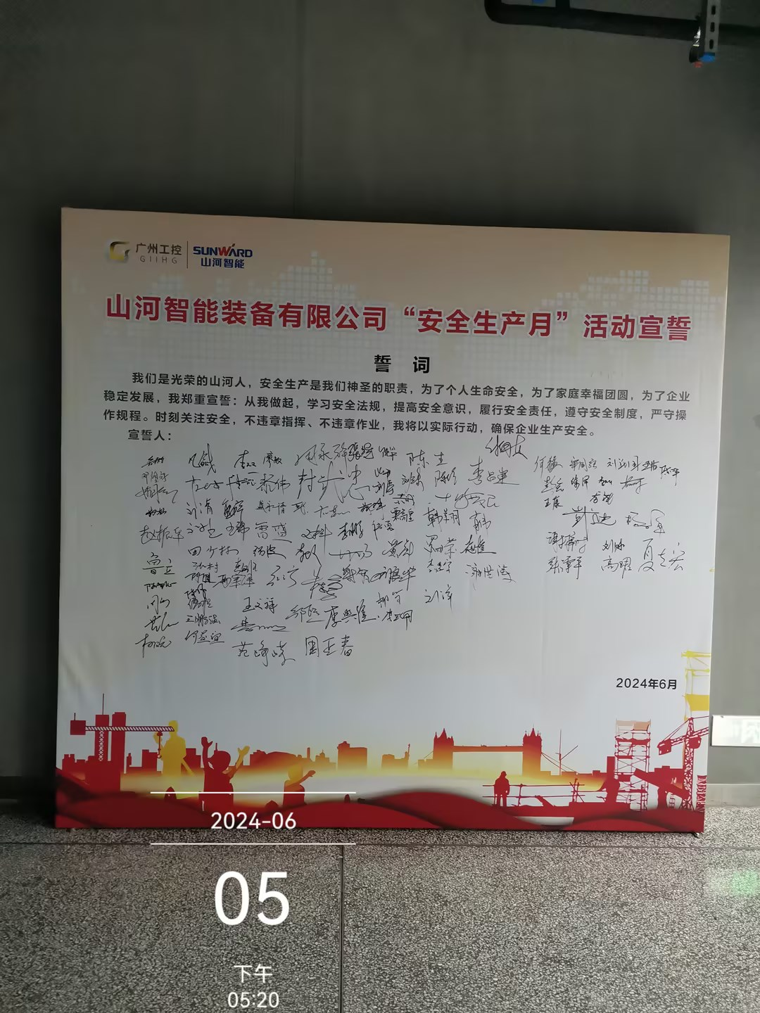 人人講安全，個個會應急——暢通生命通道！2024年山河智能安全生產月活動啟動儀式順利舉行