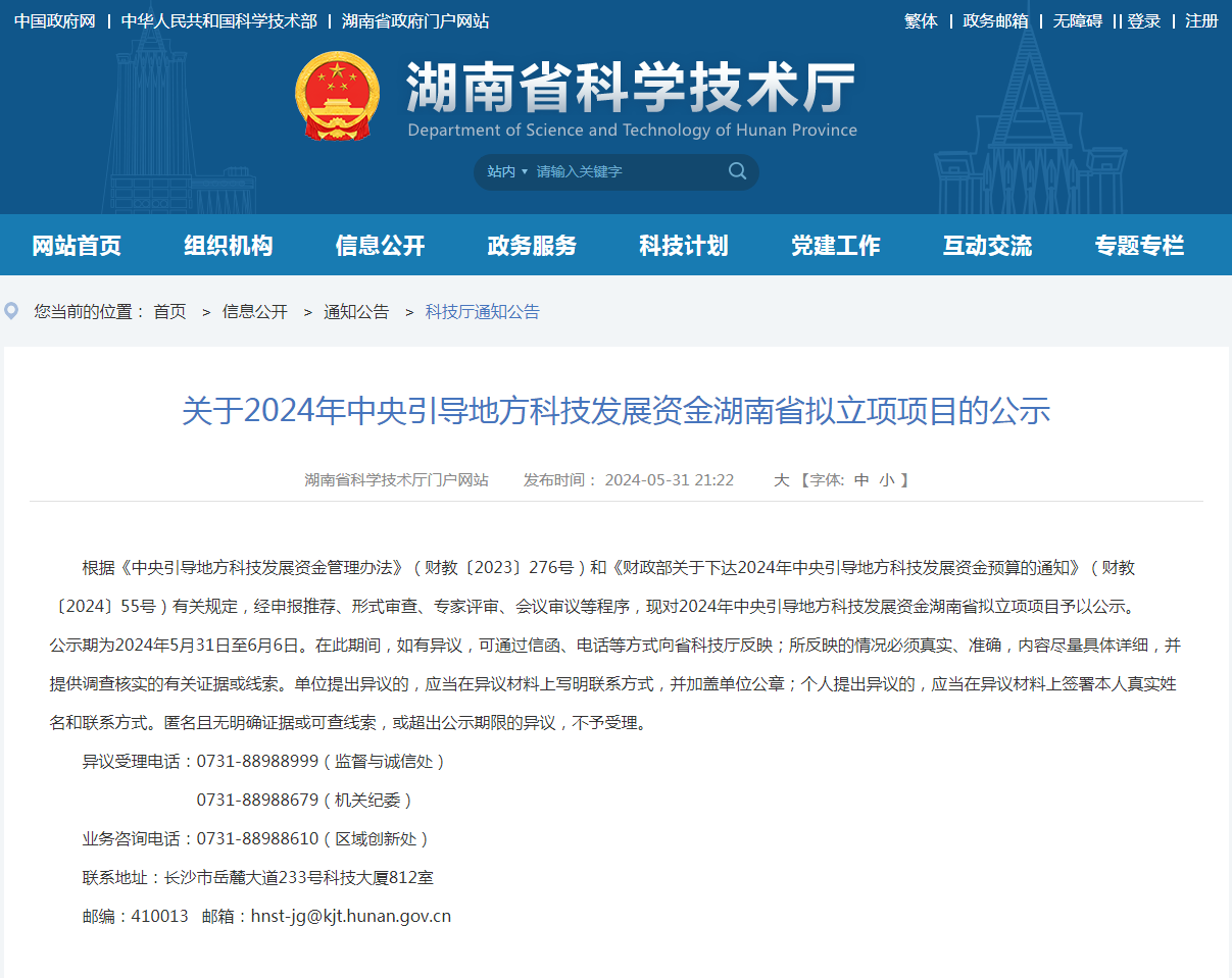 喜訊！山河智能“智能化露天鑿巖鉆機關鍵技術研究及產業化應用”項目獲批湖南省2024年中央引導地方科技