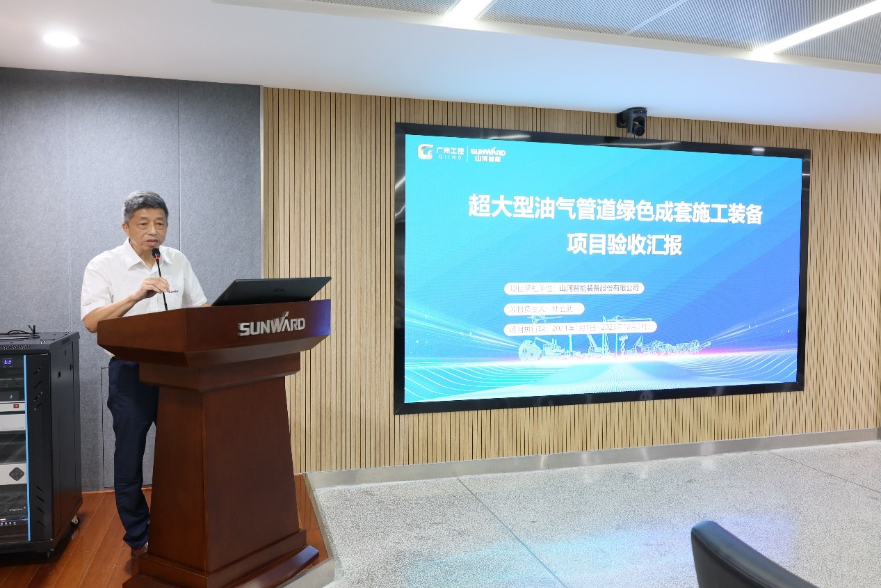 山河智能“超大型油氣管道綠色成套施工裝備”項目順利通過驗收！