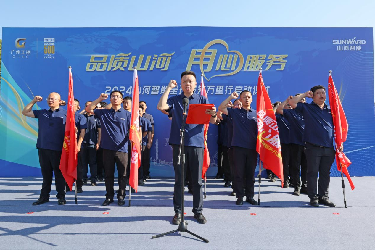 品質山河 用心服務—2024山河智能服務萬里行活動啟航