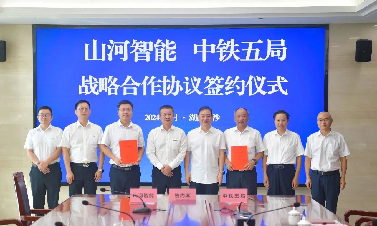 強化戰略合作，實現互利共贏！山河智能到訪中鐵五局集團并簽訂戰略合作協議