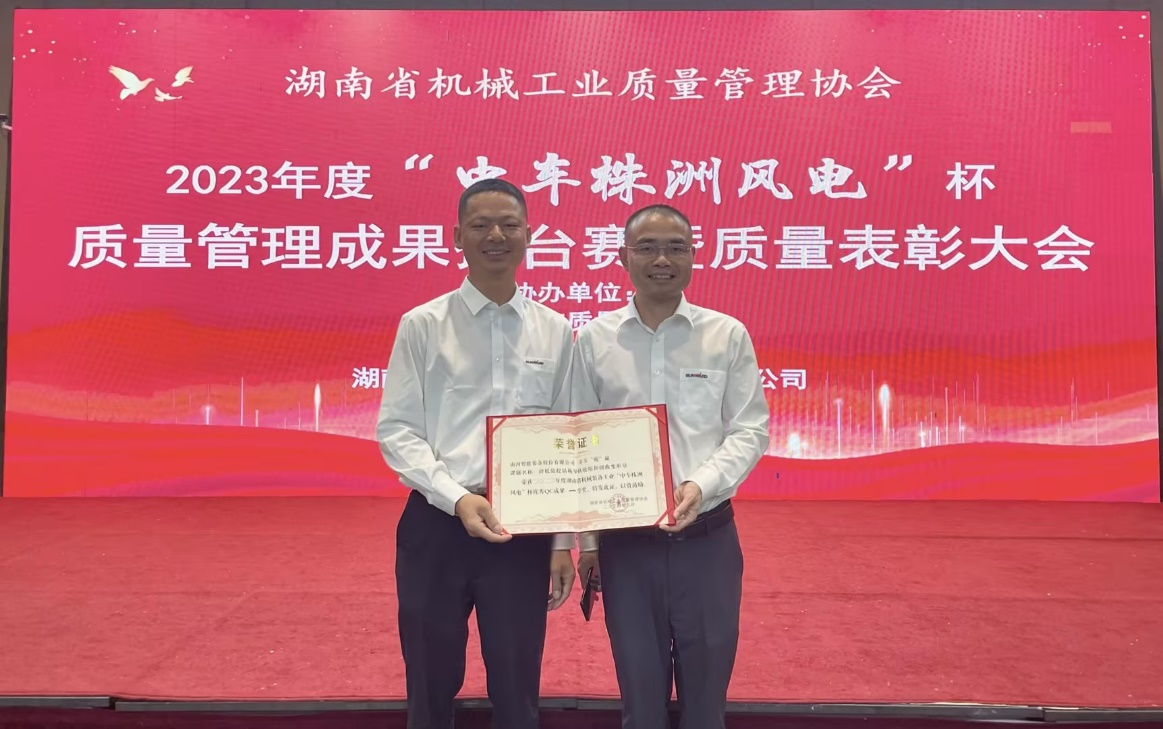 喜訊！2023年度省機械工業質量管理成果擂臺賽山河智能再獲殊榮！