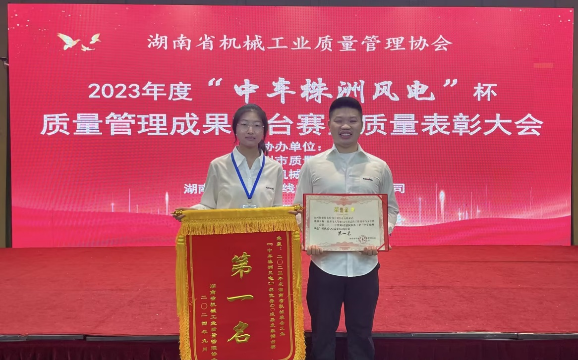 喜訊！2023年度省機械工業質量管理成果擂臺賽山河智能再獲殊榮！
