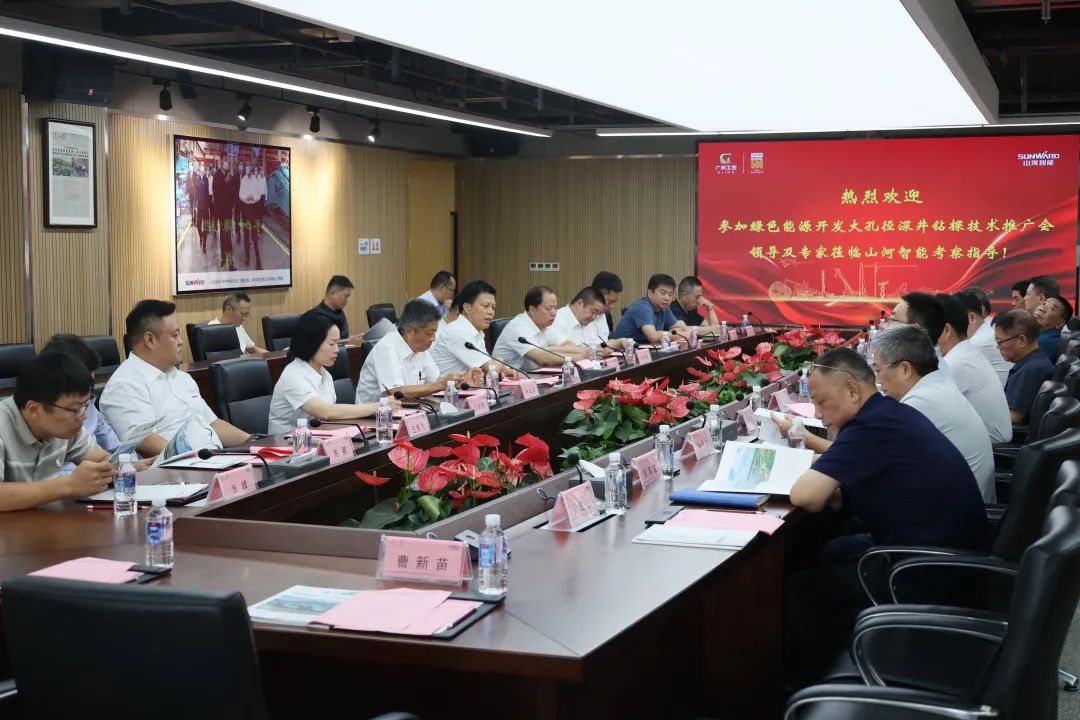 山河智能工研院綠色能源開發大孔徑深井鉆探技術推廣會圓滿舉行