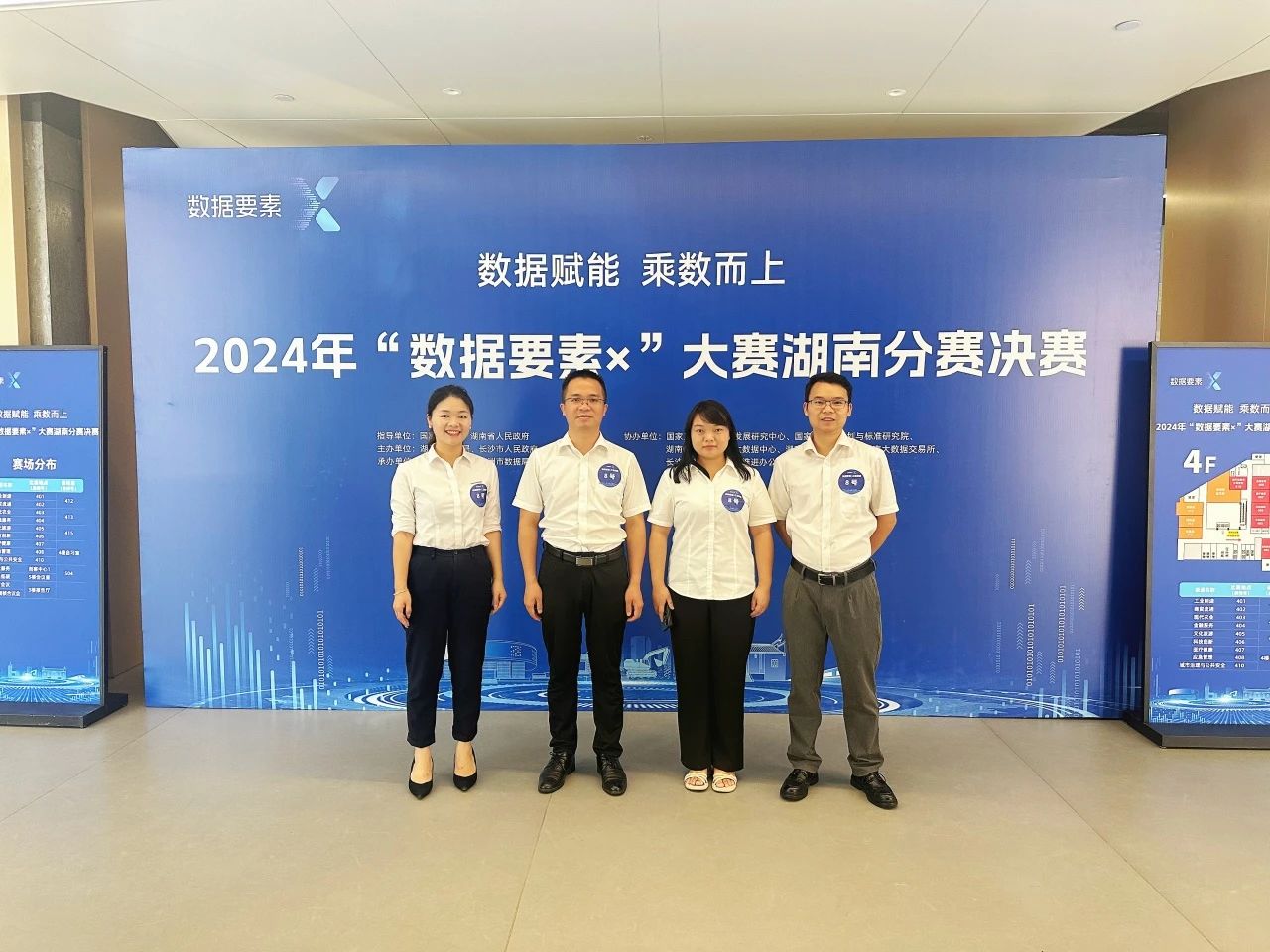 山河智能榮獲2024年“數據要素×”大賽湖南賽區三等獎