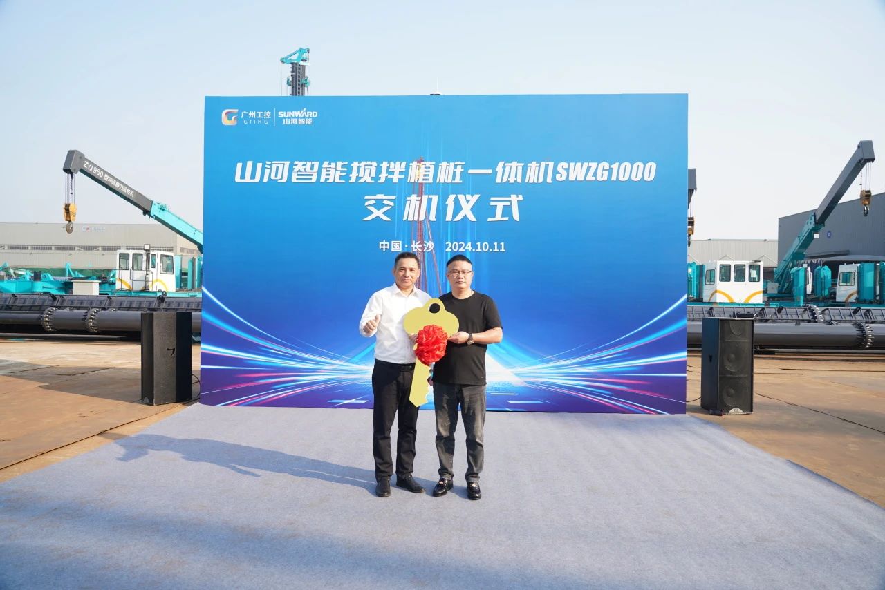 山河智能攪拌植樁一體機成功交付，引領地下工程新紀元