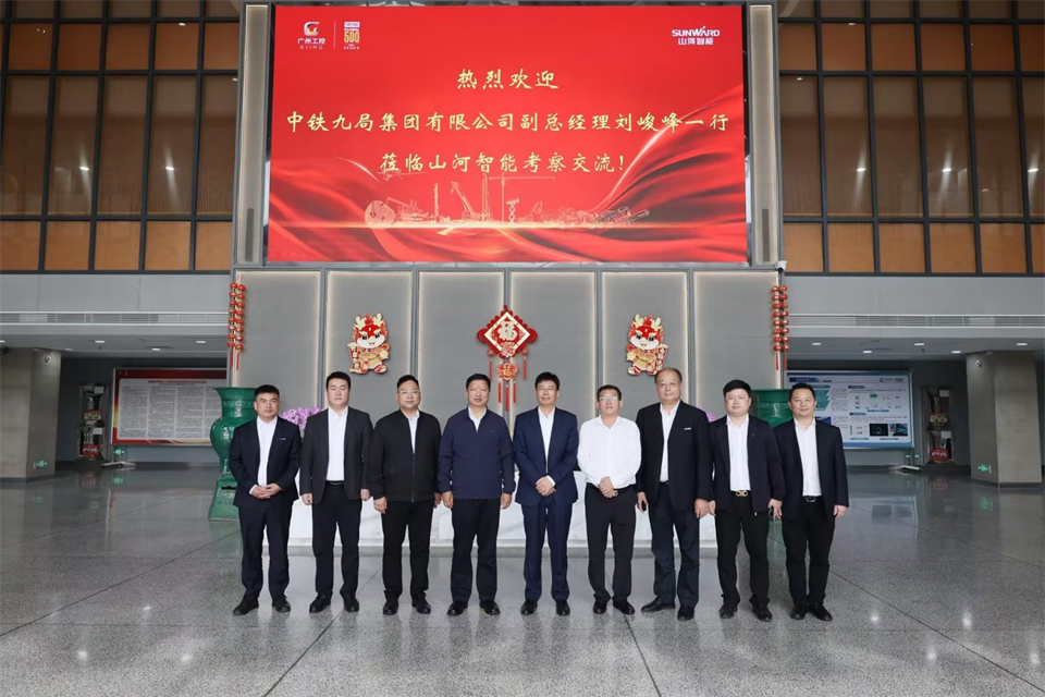 同船出海，共贏未來！中鐵九局副總經理劉峻峰一行到訪山河智能