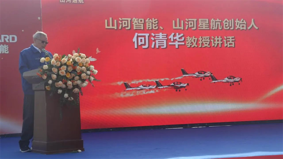 十年織得山河秀，踐行初心創未來！山河飛行表演隊成立10周年慶典活動隆重舉行