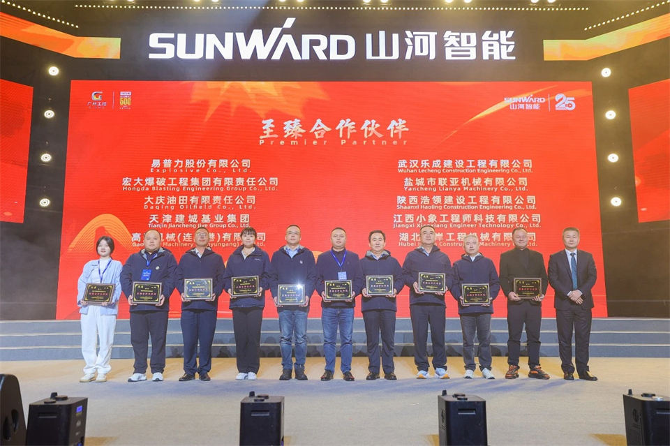 創新引領價值 理想成就未來——慶祝山河智能成立25周年表彰大會暨文藝晚會隆重舉行