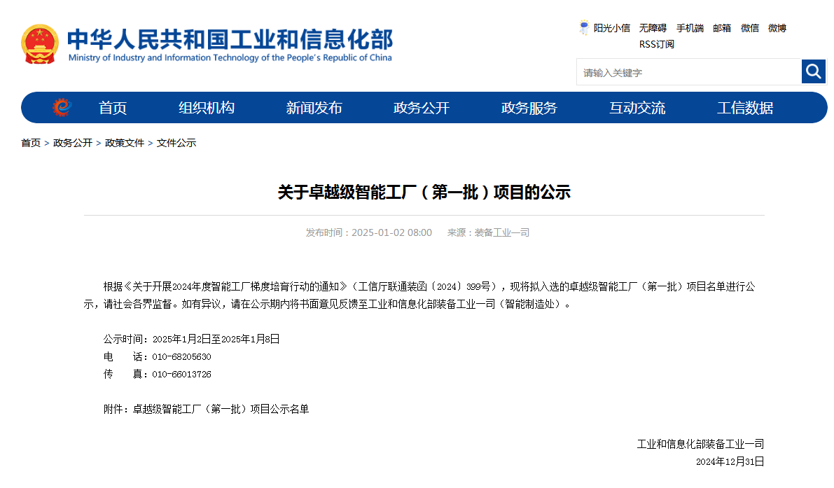 再獲國家級認證！山河智能獲批全國首批卓越級智能工廠