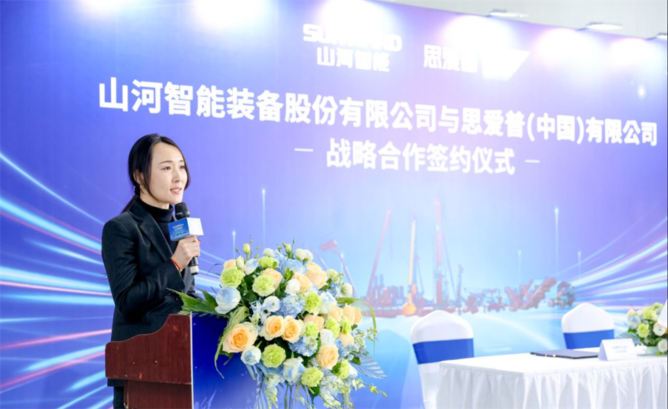 推動數字化轉型，山河智能與SAP簽訂戰略合作協議