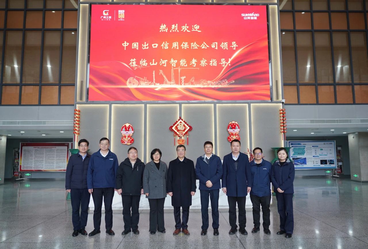 中國出口信用保險公司到訪山河智能