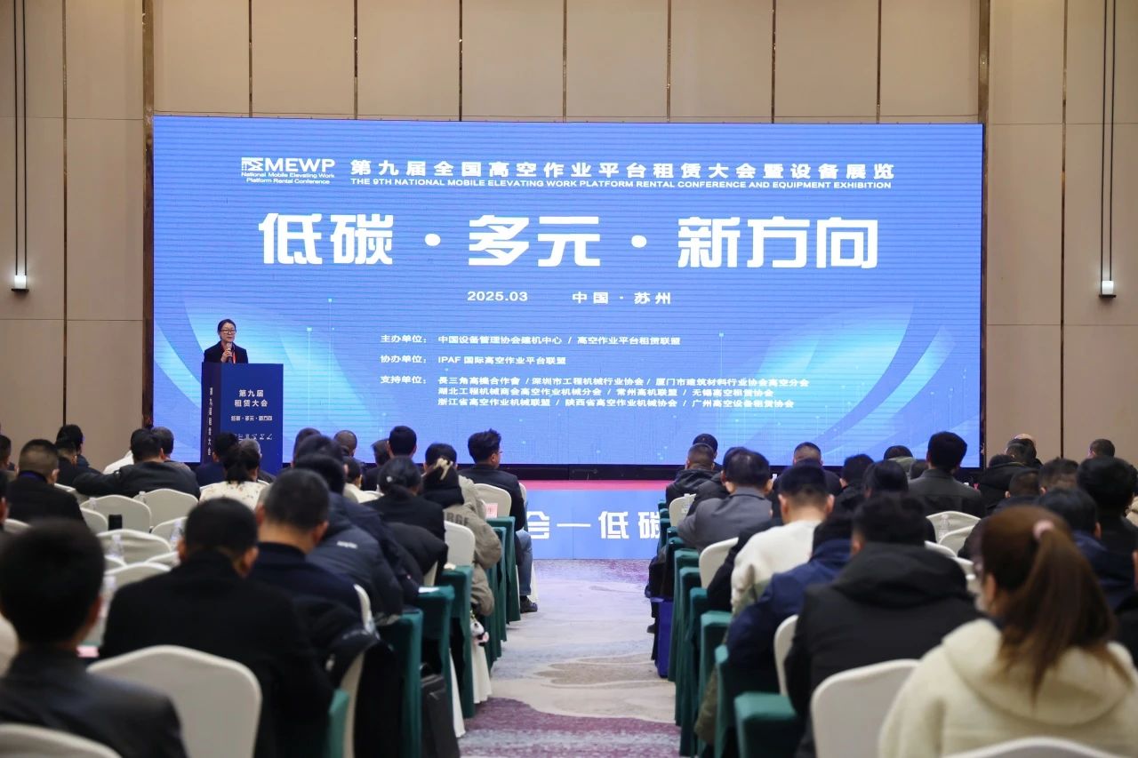 登“高”向“新”，山河智能亮相第九屆全國高空作業平臺租賃大會