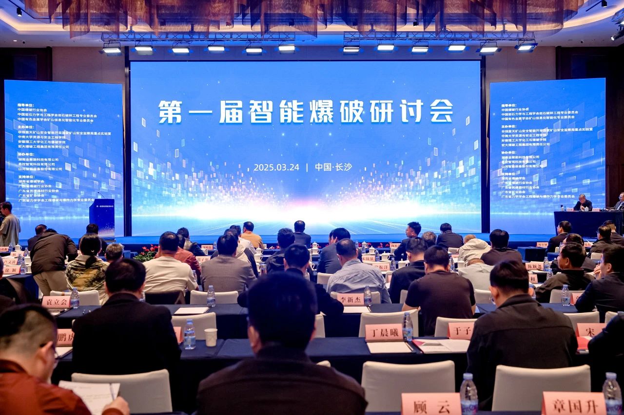 致力于構建智能礦山生態圈，山河智能亮相首屆智能爆破研討會