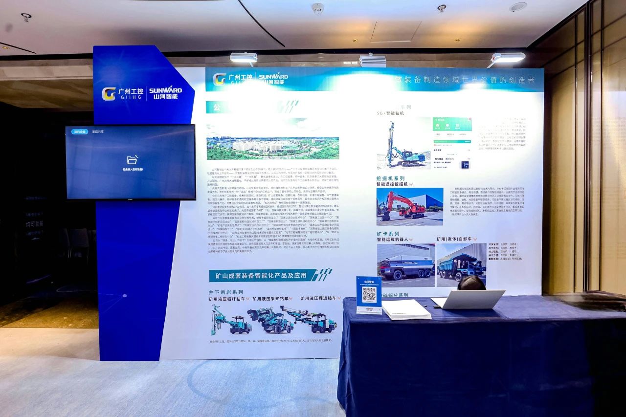 致力于構建智能礦山生態圈，山河智能亮相首屆智能爆破研討會